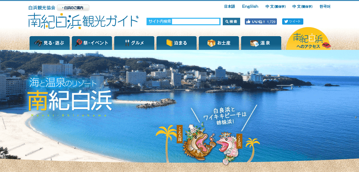 白良浜