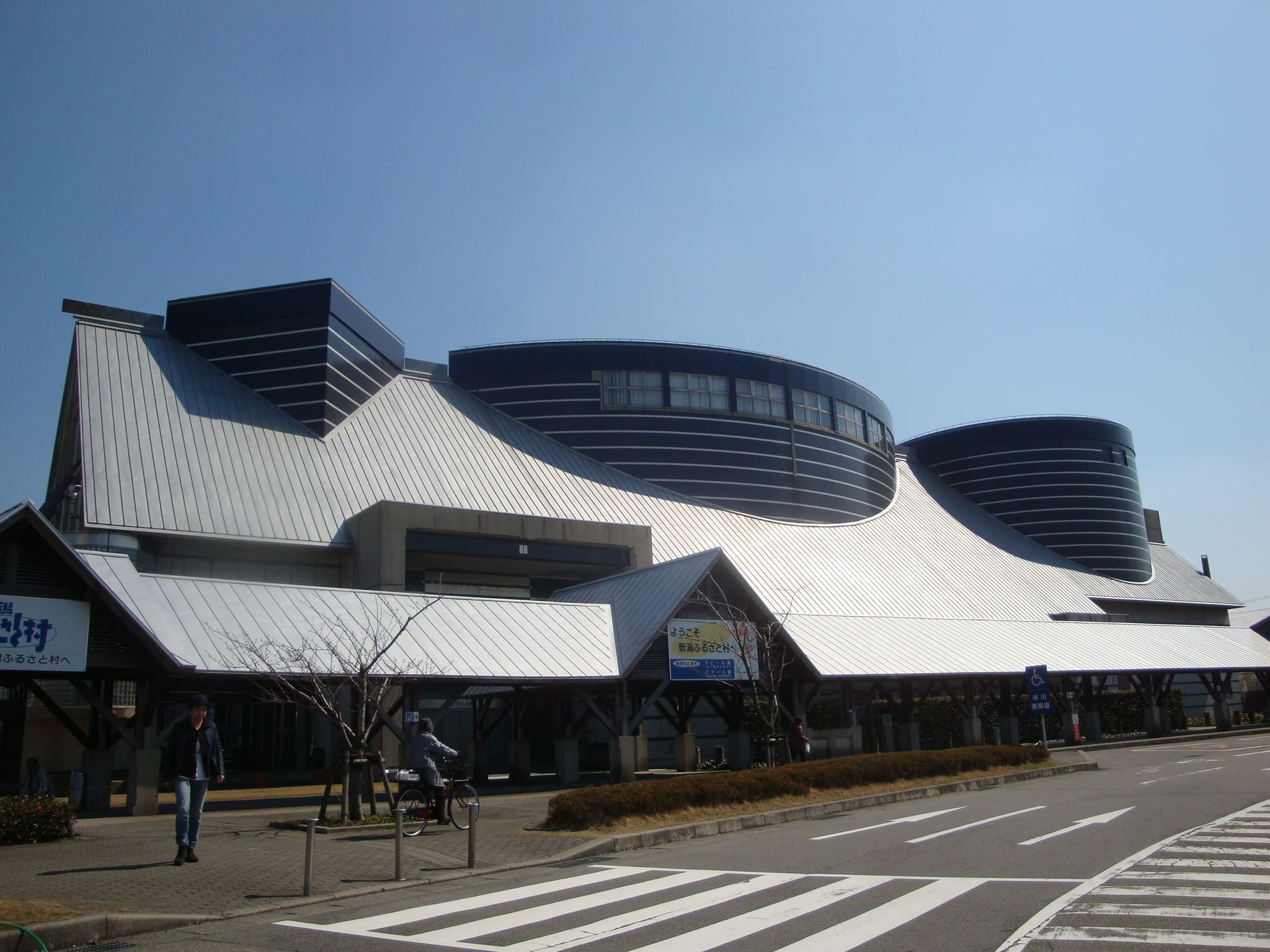 新潟ふるさと村