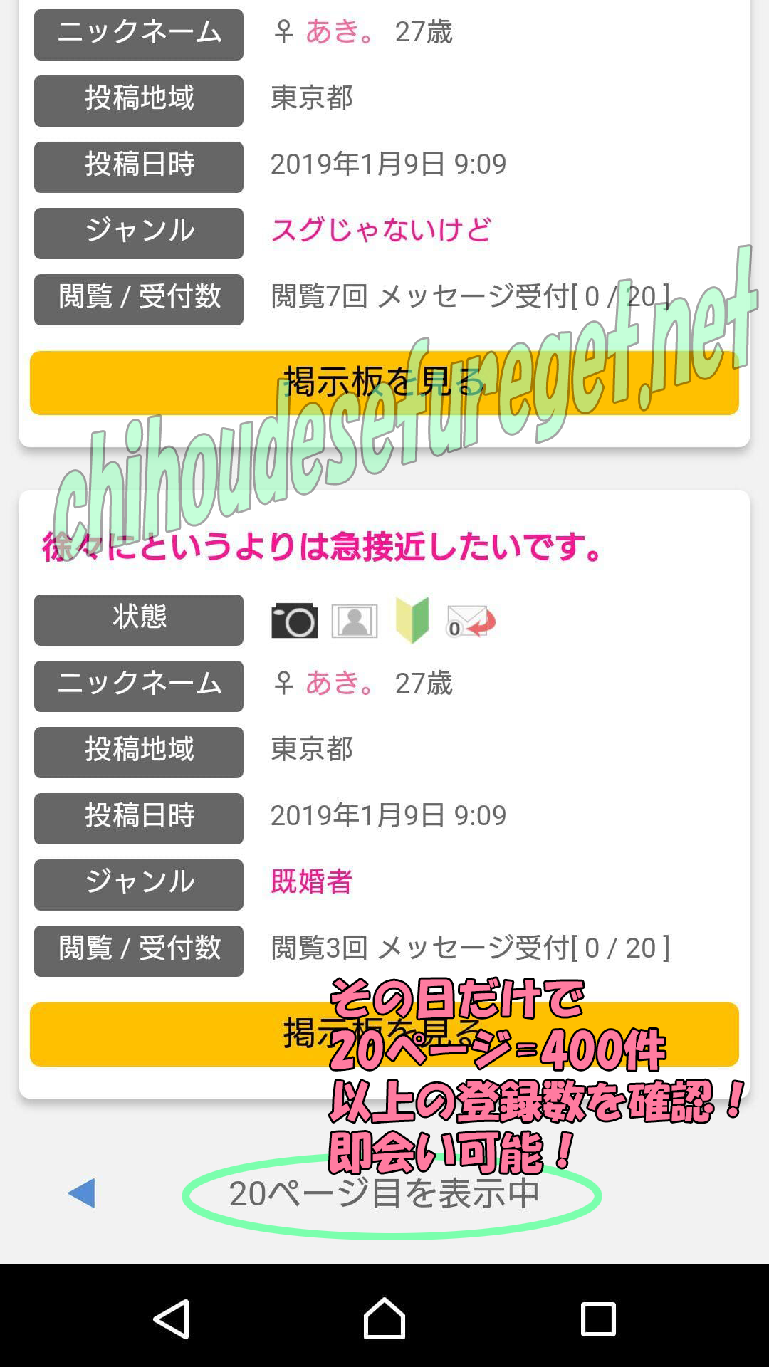 pcmax東京セフレで探した所当日400件登録
