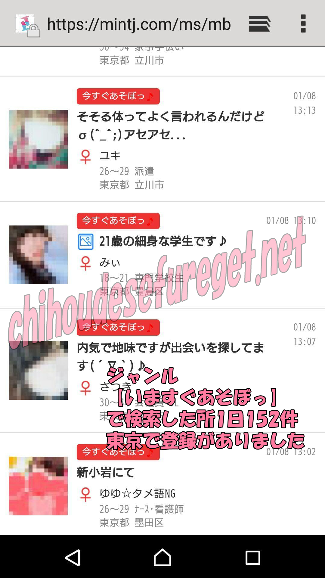 ｊメール東京セフレで152件ヒット！