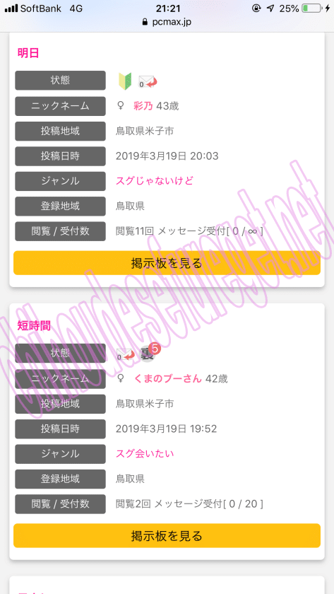 鳥取pcmax1