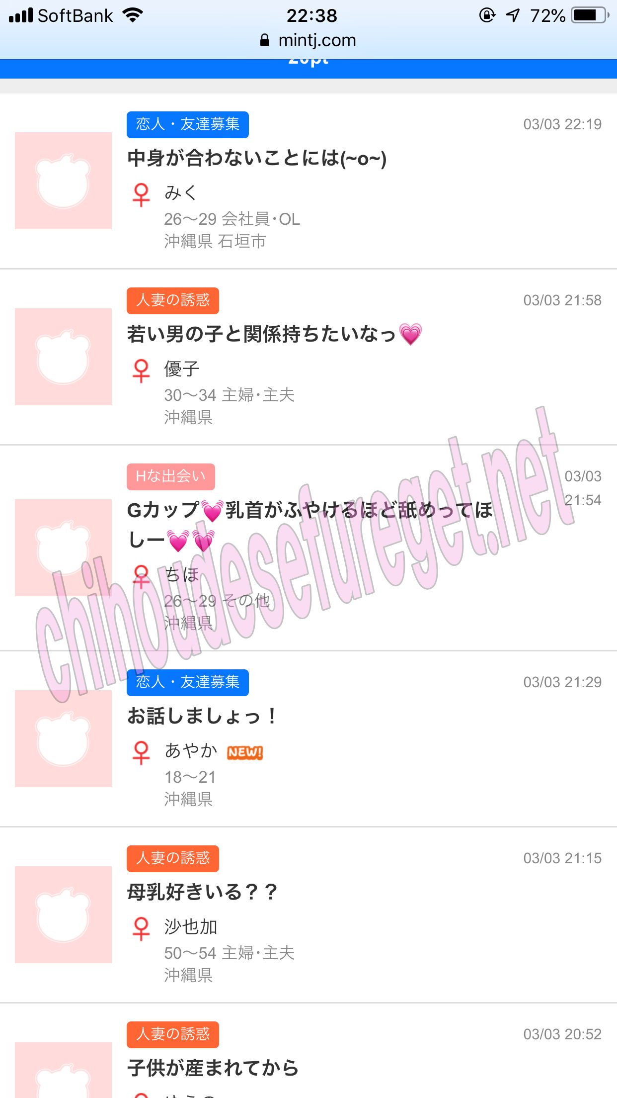 沖縄セフレjメール1