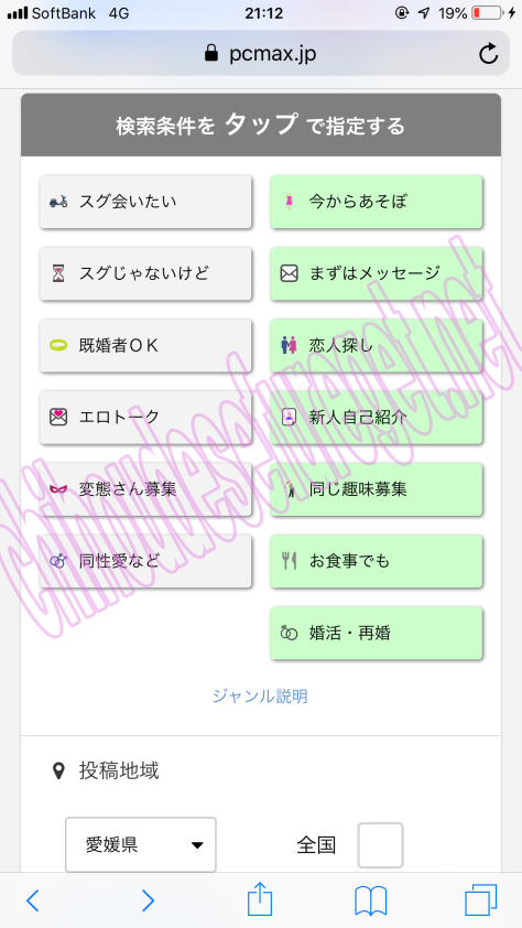愛媛pcmax2
