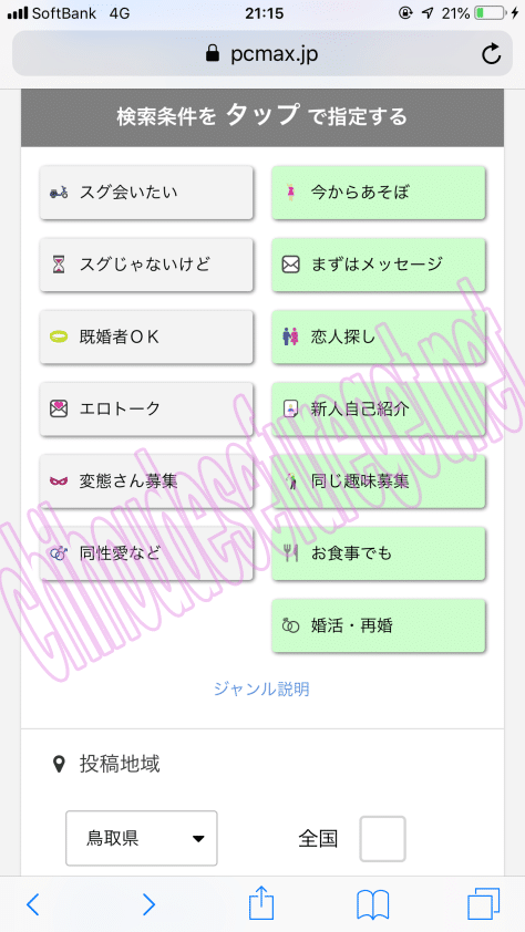 鳥取pcmax2