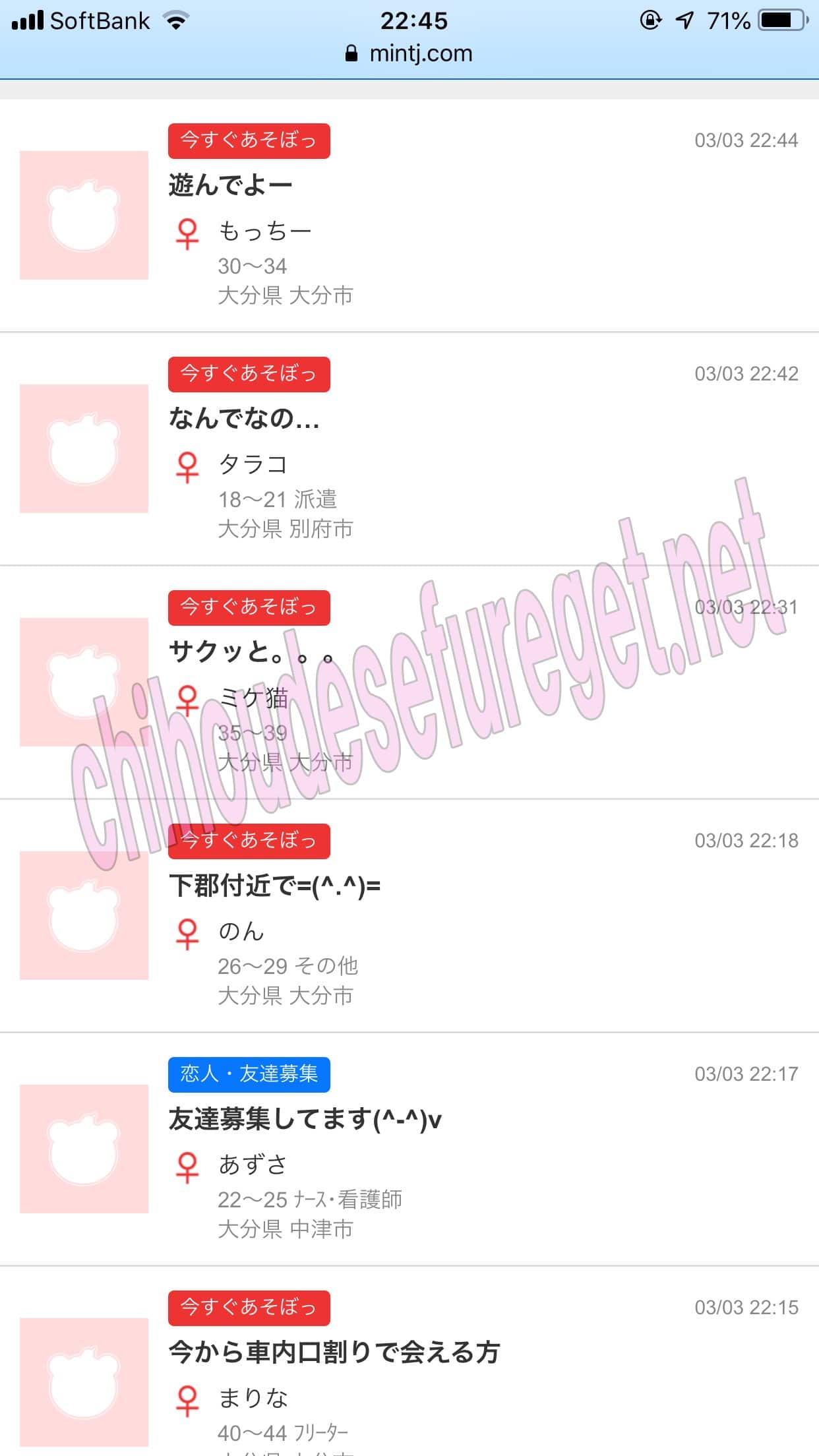 大分セフレｊメール1