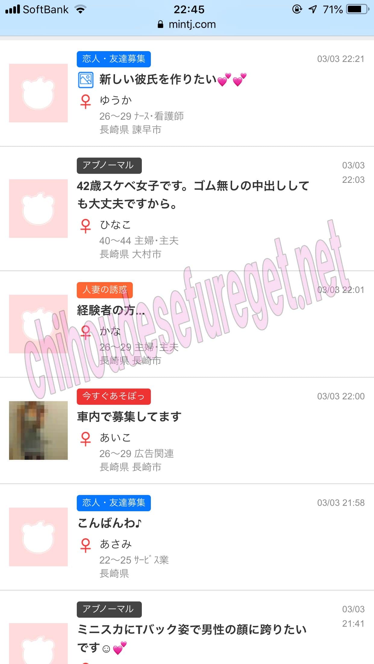 長崎セフレｊメール1