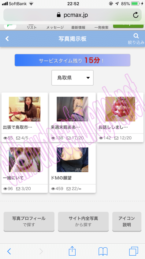 鳥取pcmax3