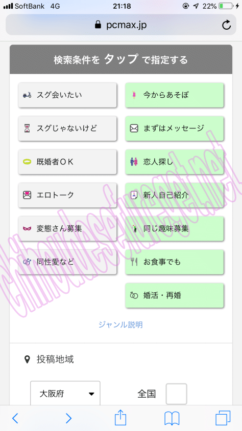 大阪pcmax2