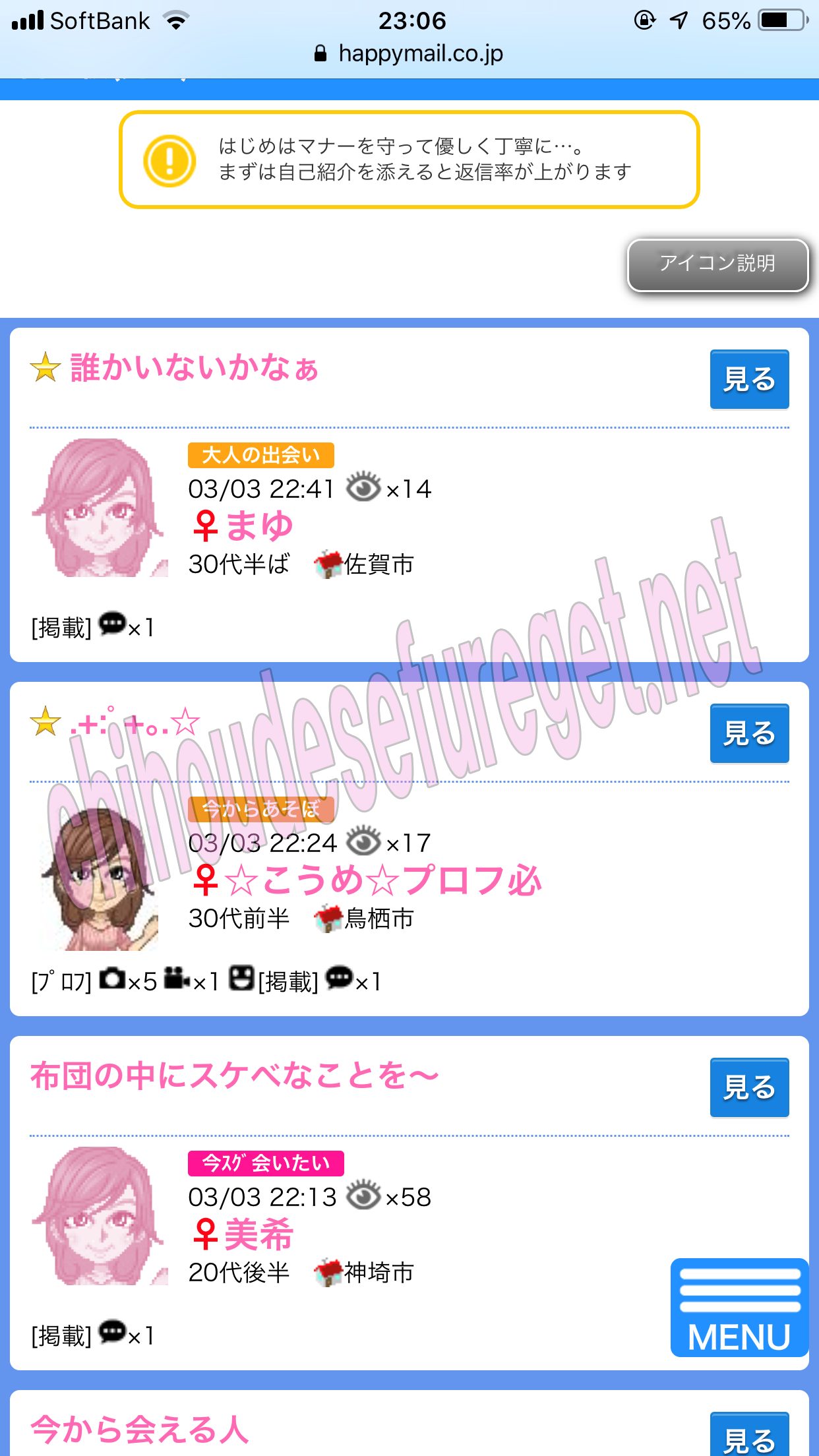 佐賀セフレハッピーメール1