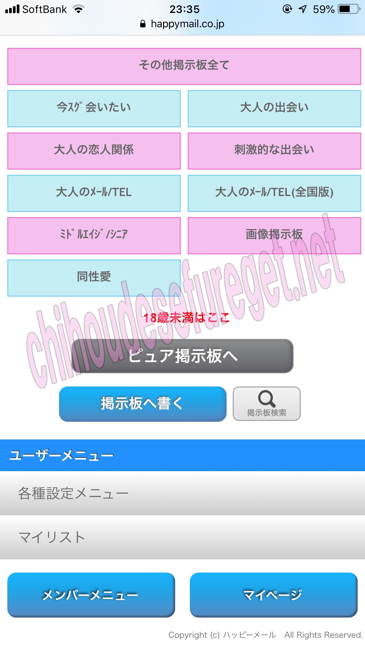 福岡セフレハッピーメール2