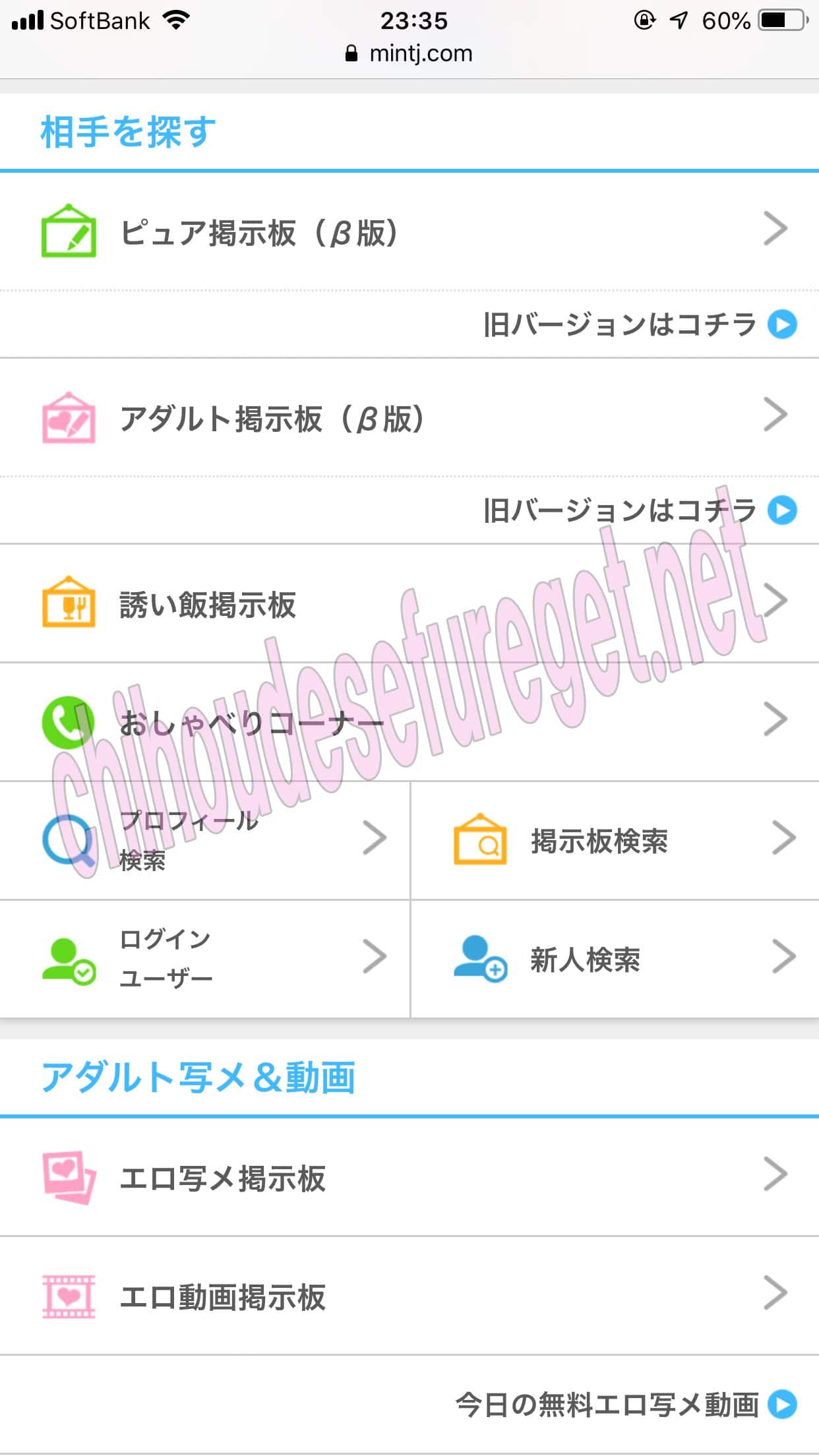 大分セフレｊメール2