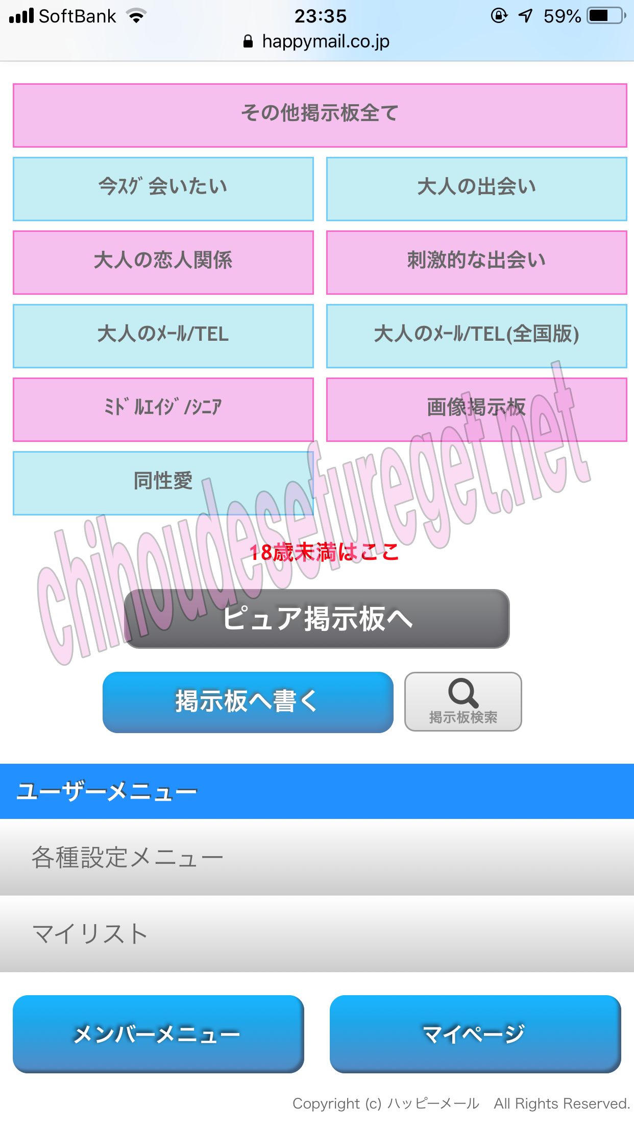 長崎セフレハッピーメール2