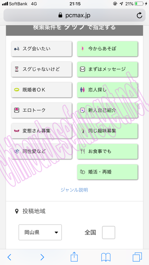 岡山pcmax2