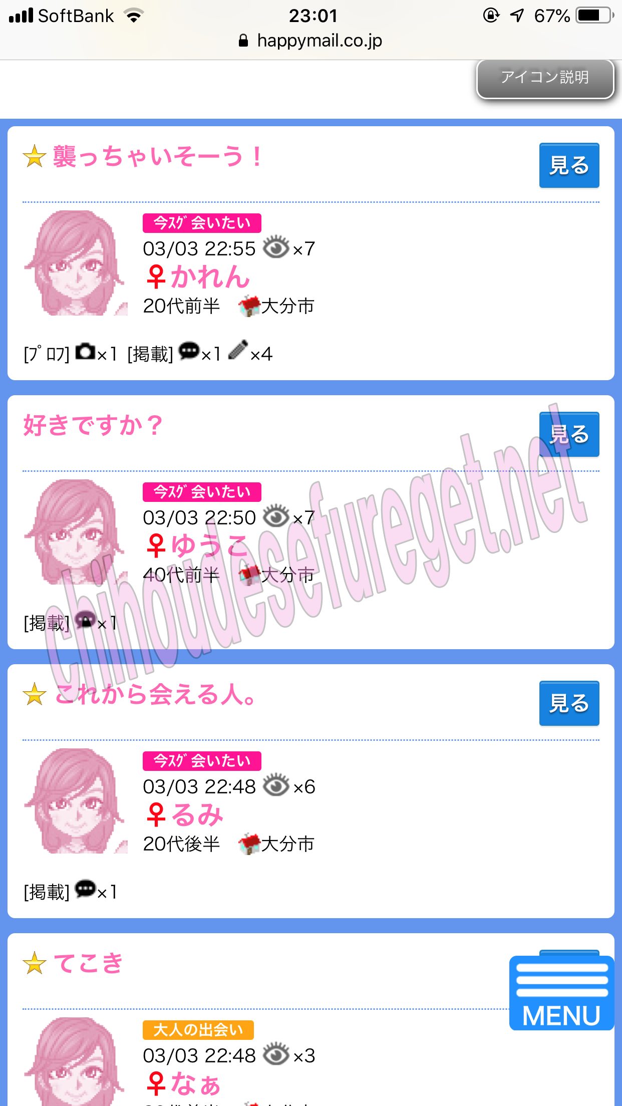 大分セフレハッピーメール1