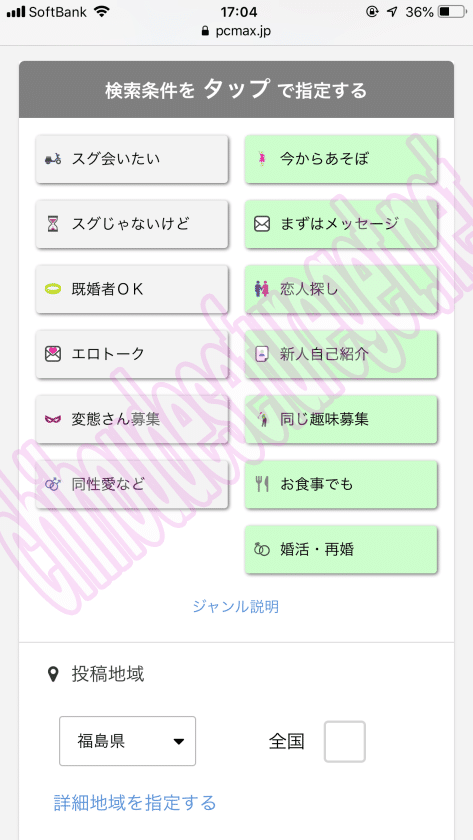 PCMAX福島1