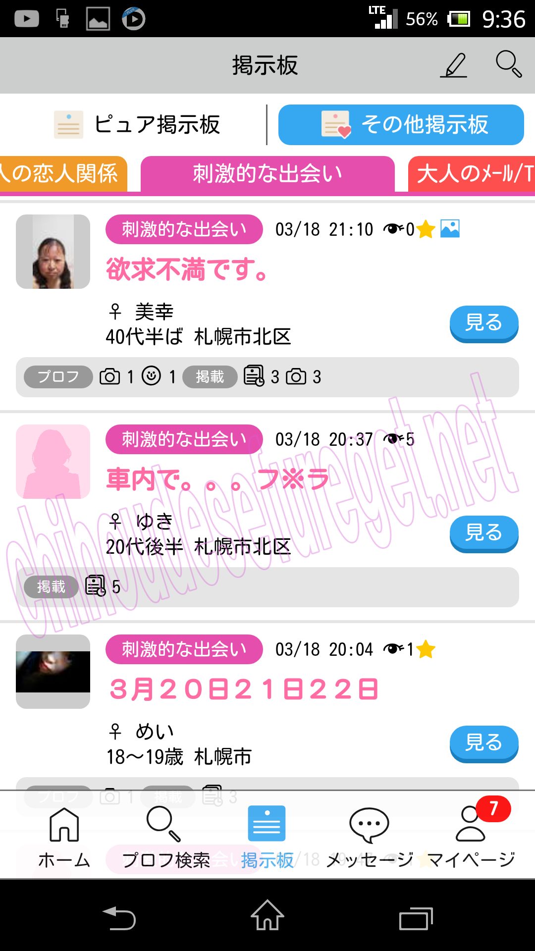 北海道ハッピーメール2
