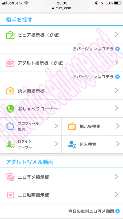 ミントC!Jメール静岡2