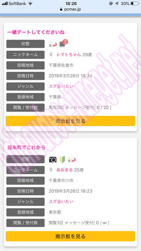 PCMAX千葉2