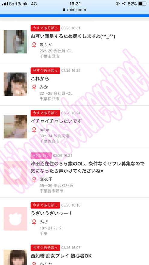 ミントC!Jメール千葉1