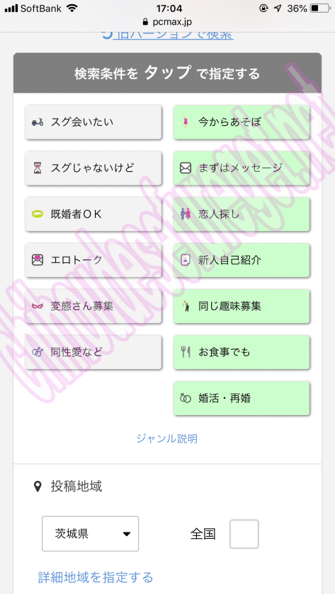 PCMAX茨城1