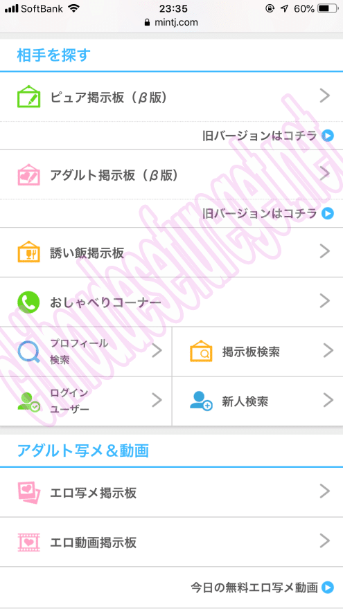 ミントC!Jメール新潟2
