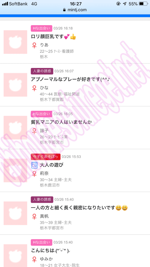 ミントC!Jメール栃木1