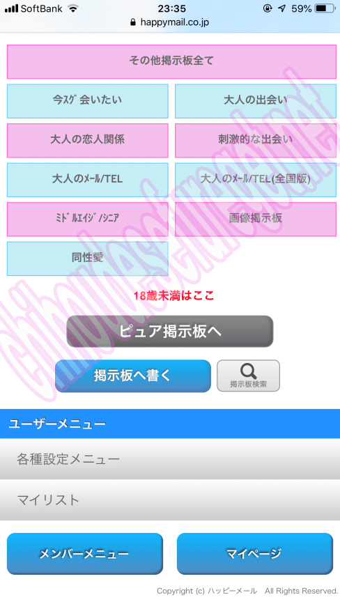ハッピーメール新潟2