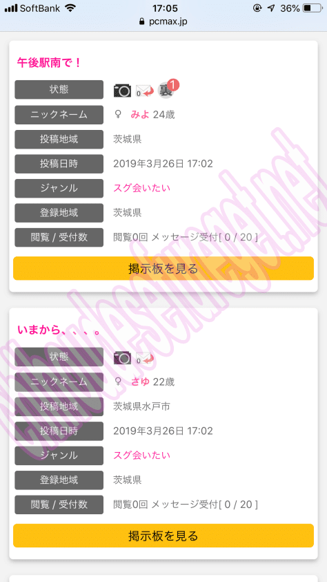 PCMAX茨城2
