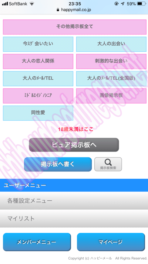 ハッピーメール埼玉2