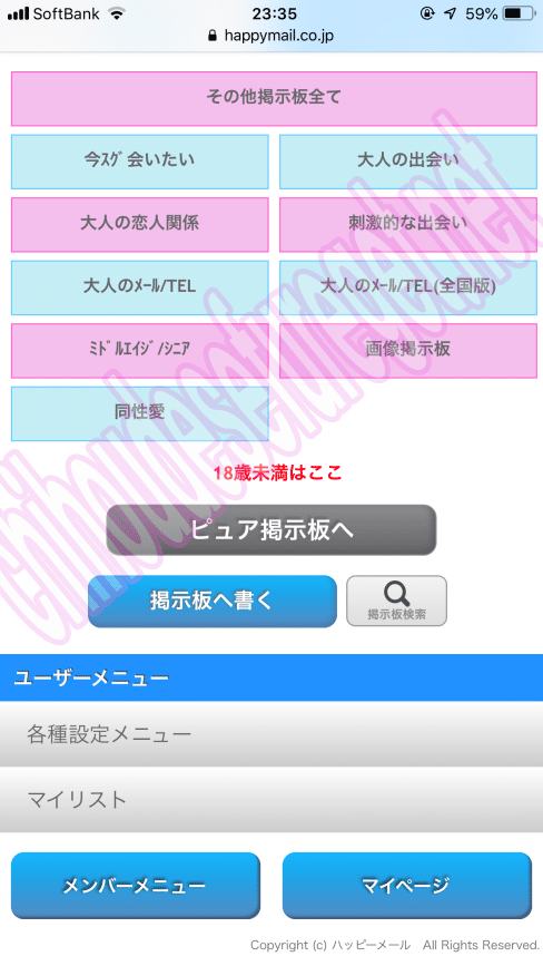 ハッピーメール千葉2