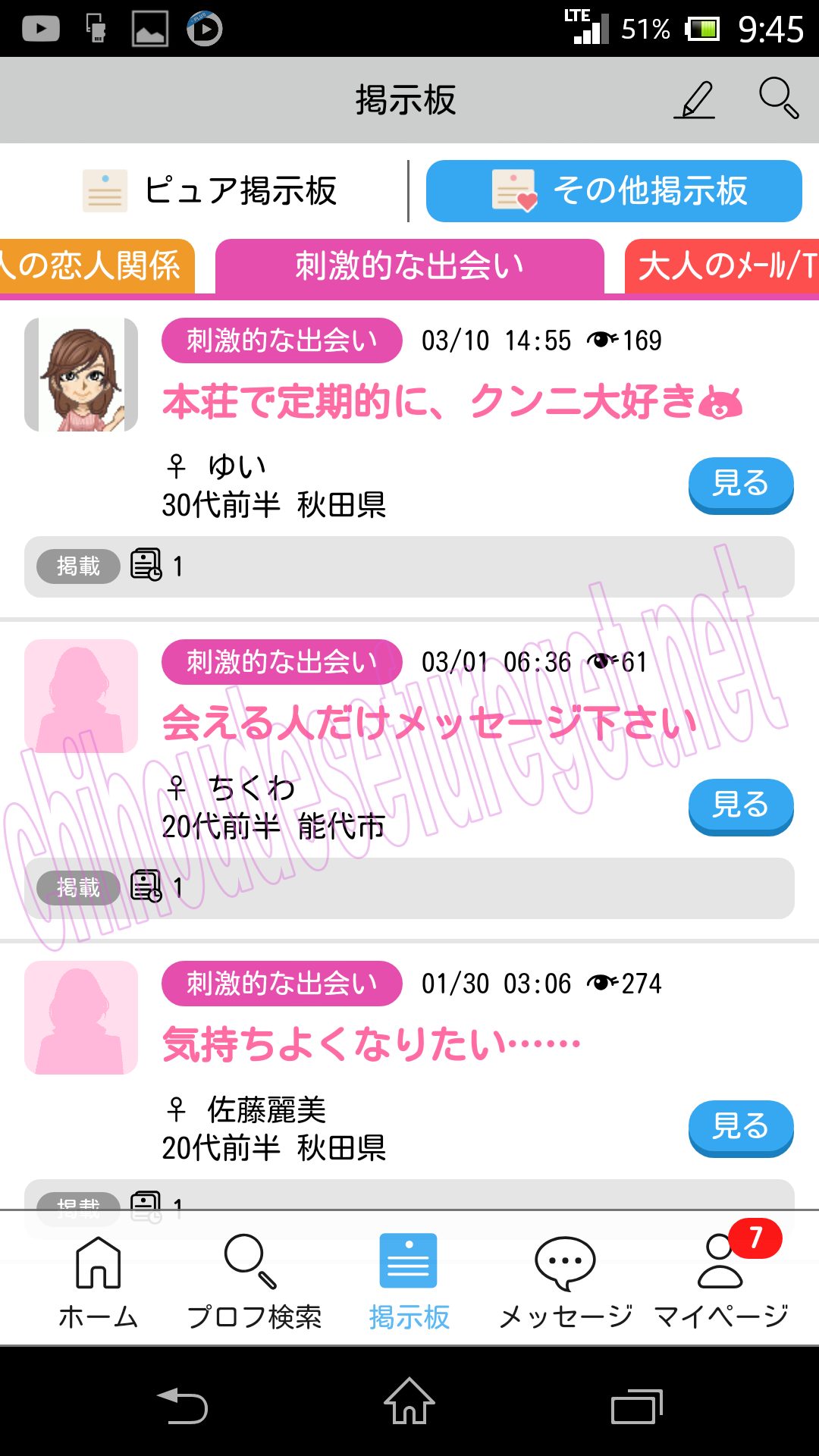 秋田県ハッピーメール2
