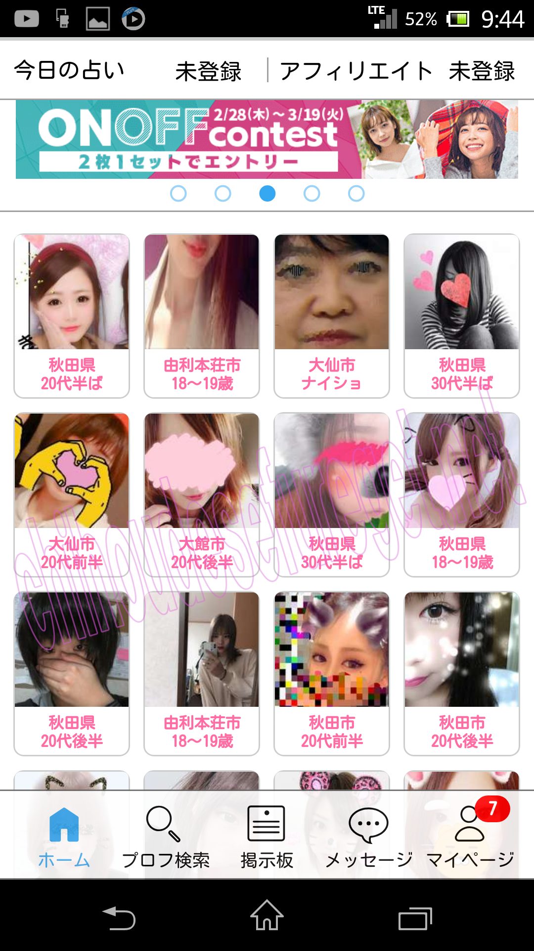 秋田県ハッピーメール1