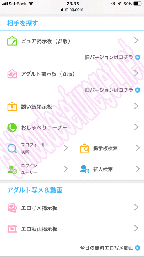 ミントC!Jメール埼玉2