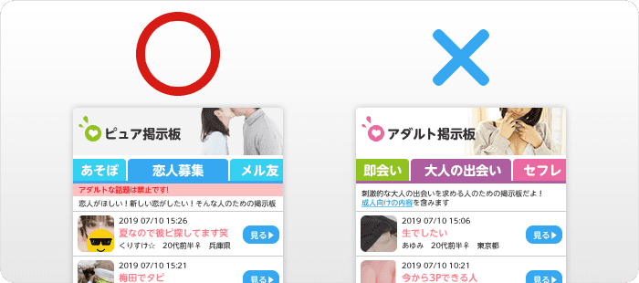 セフレ作りでもピュア系掲示板の方が効率的