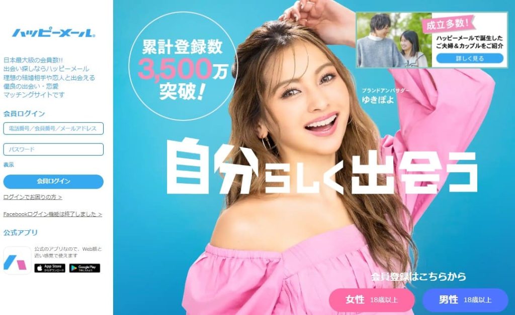 ハッピーメール公式サイト