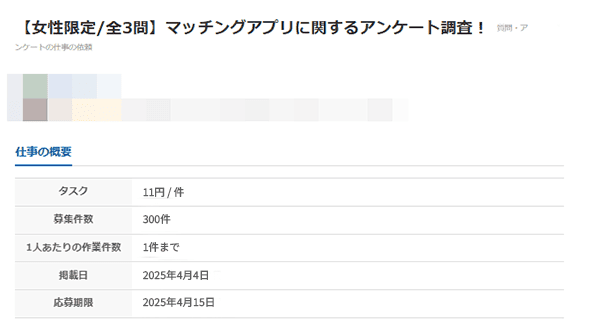マッチングアプリのワンナイトに関しての募集ページ