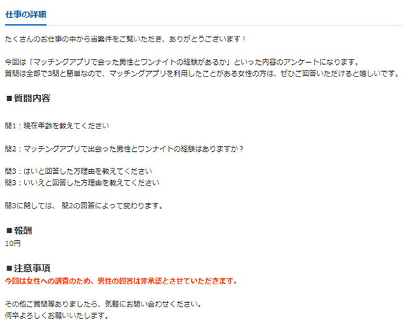 マッチングアプリのワンナイトに関しての募集ページ2