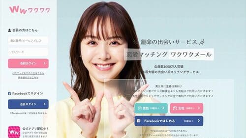 ワクワクメール